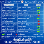 jothidamtamil